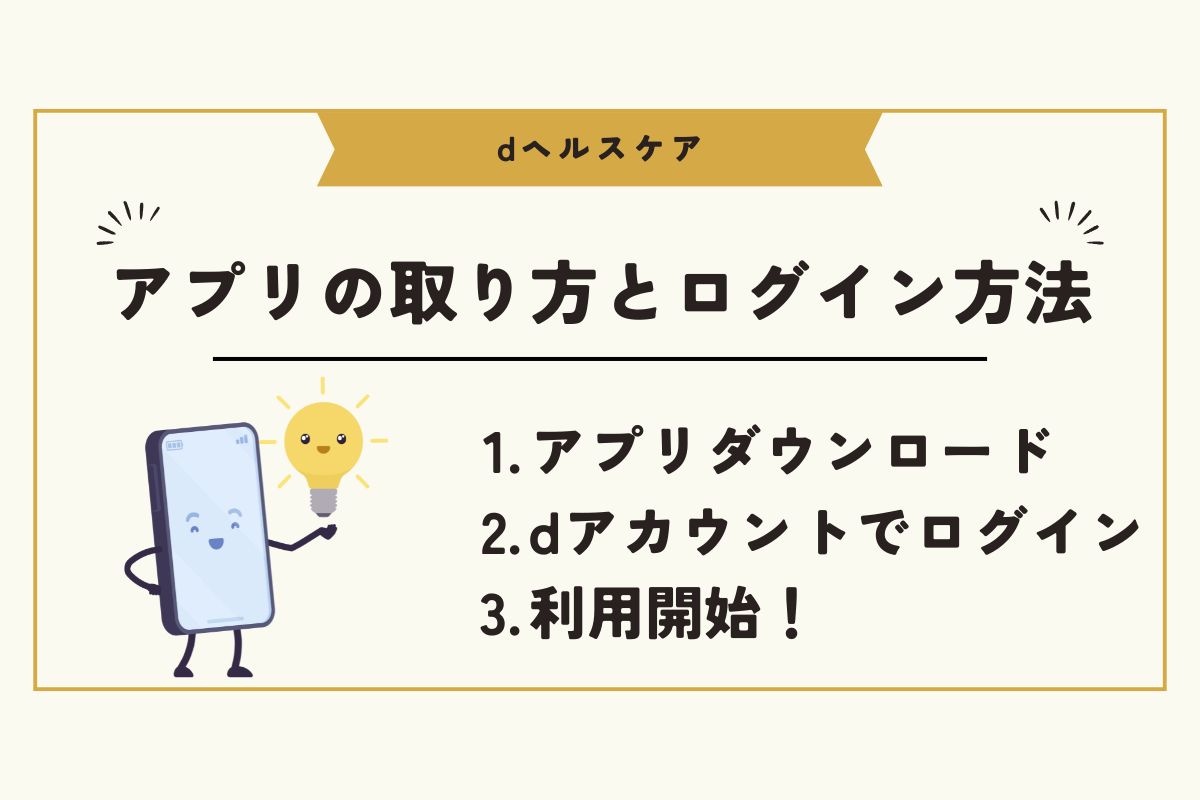dヘルスケア
