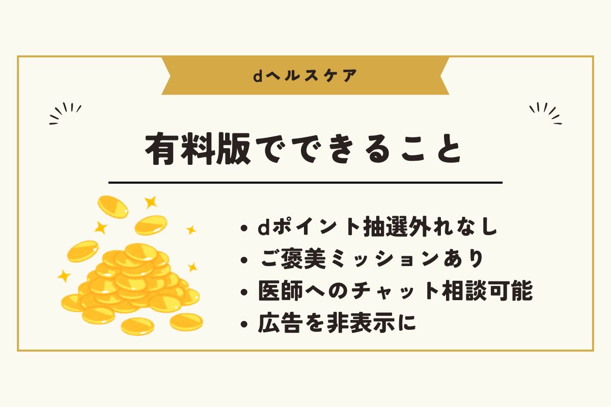 dヘルスケア