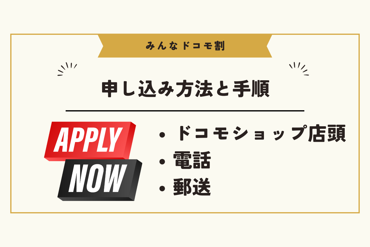 みんなドコモ割