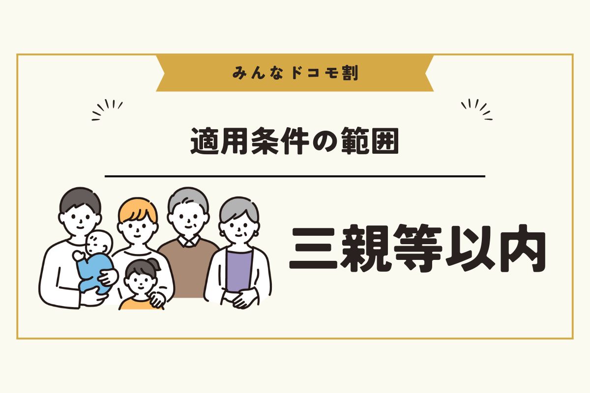 みんなドコモ割