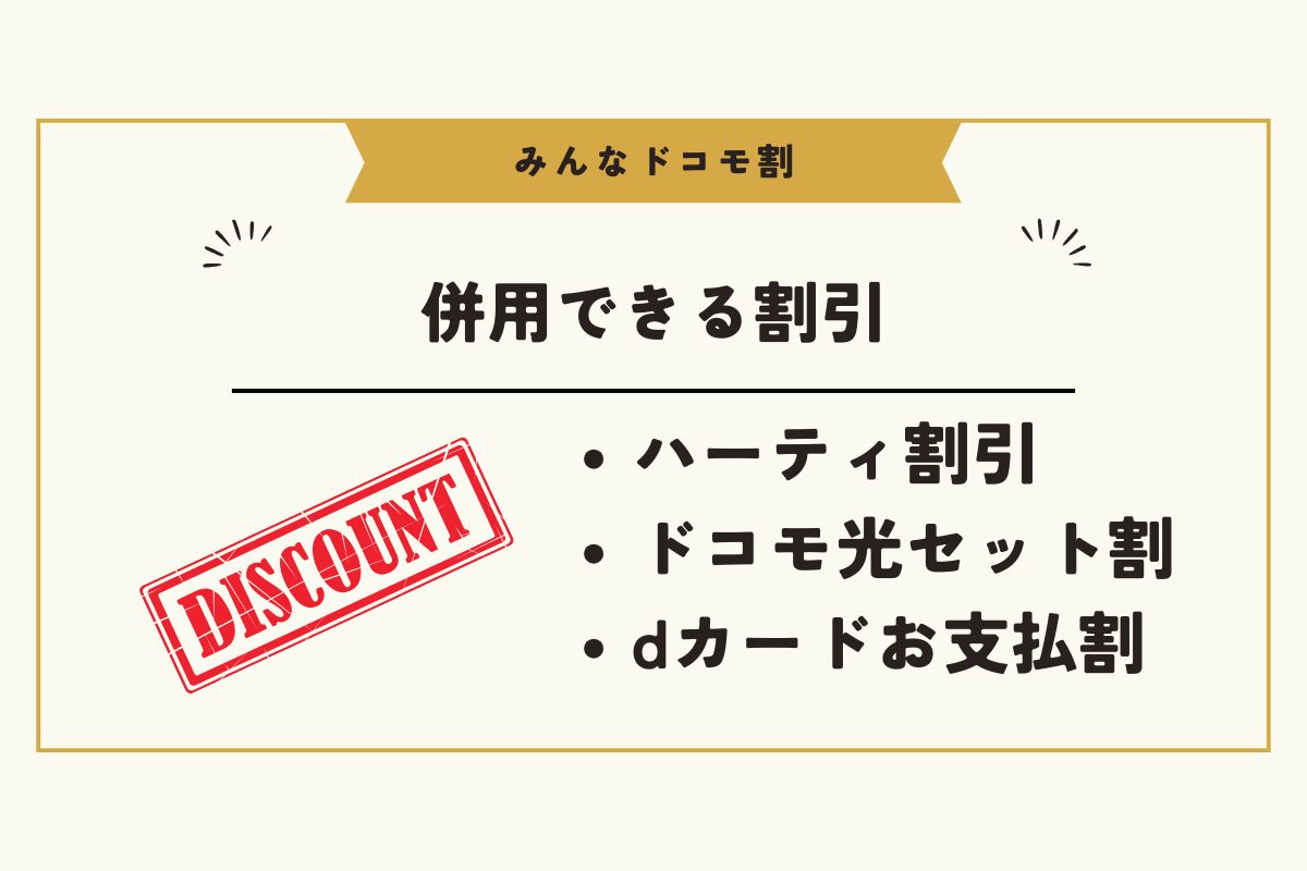 みんなドコモ割