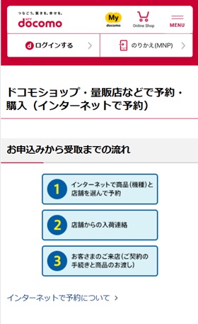 ドコモショップで在庫を探す方法