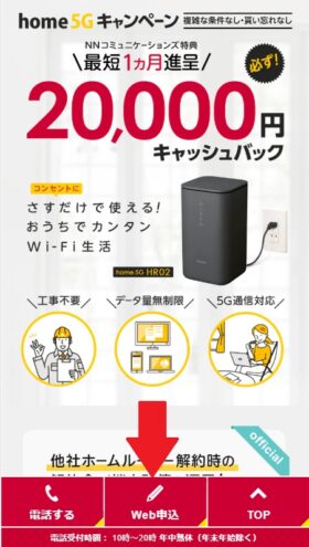 home5G NNコミュニケーションズ
