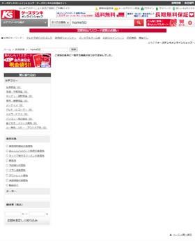 ケーズデンキ home5G