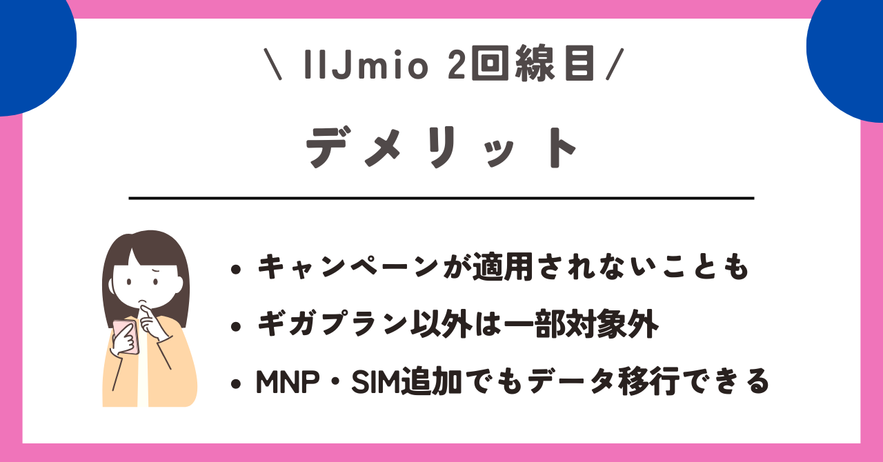 IIJmio　2回線目