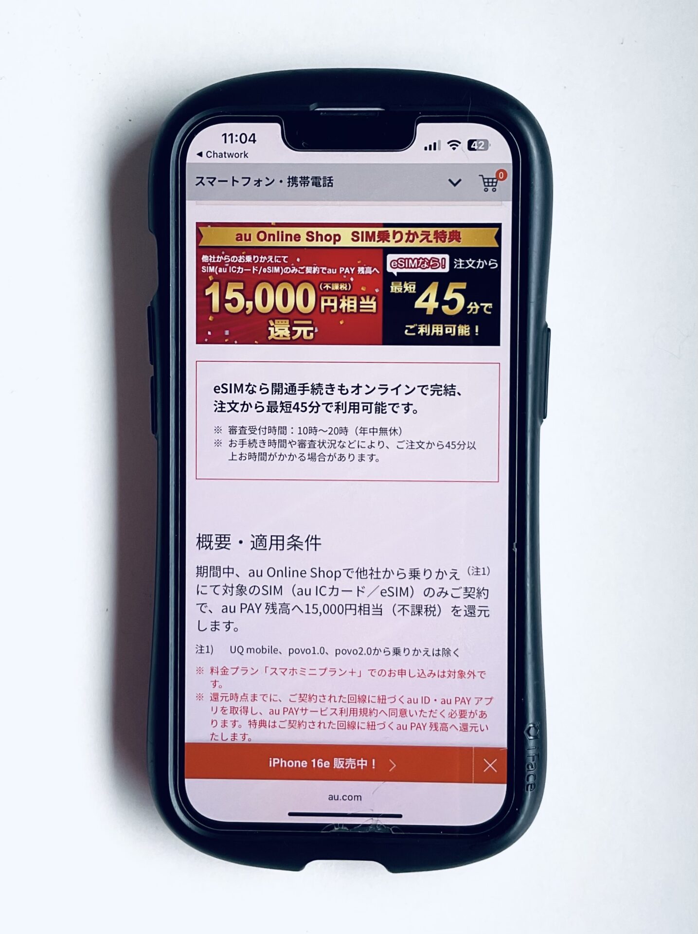 2025年7月】auオンラインショップの機種変更クーポンの一覧と