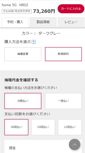 ドコモオンラインショップ home5G