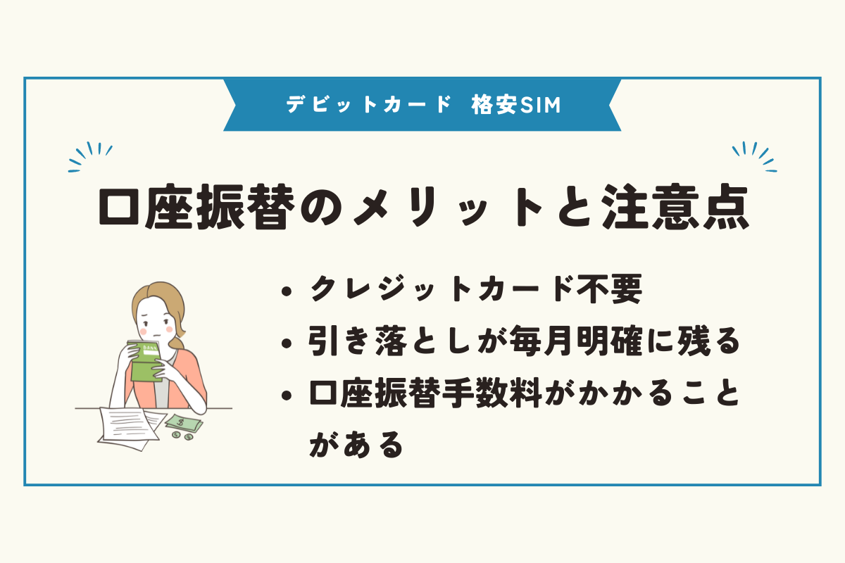 デビットカード 格安SIM