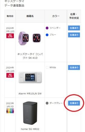 home5G 在庫確認