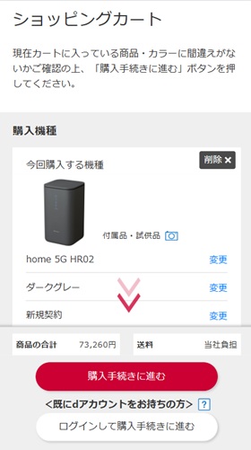 ドコモオンラインショップ home5G