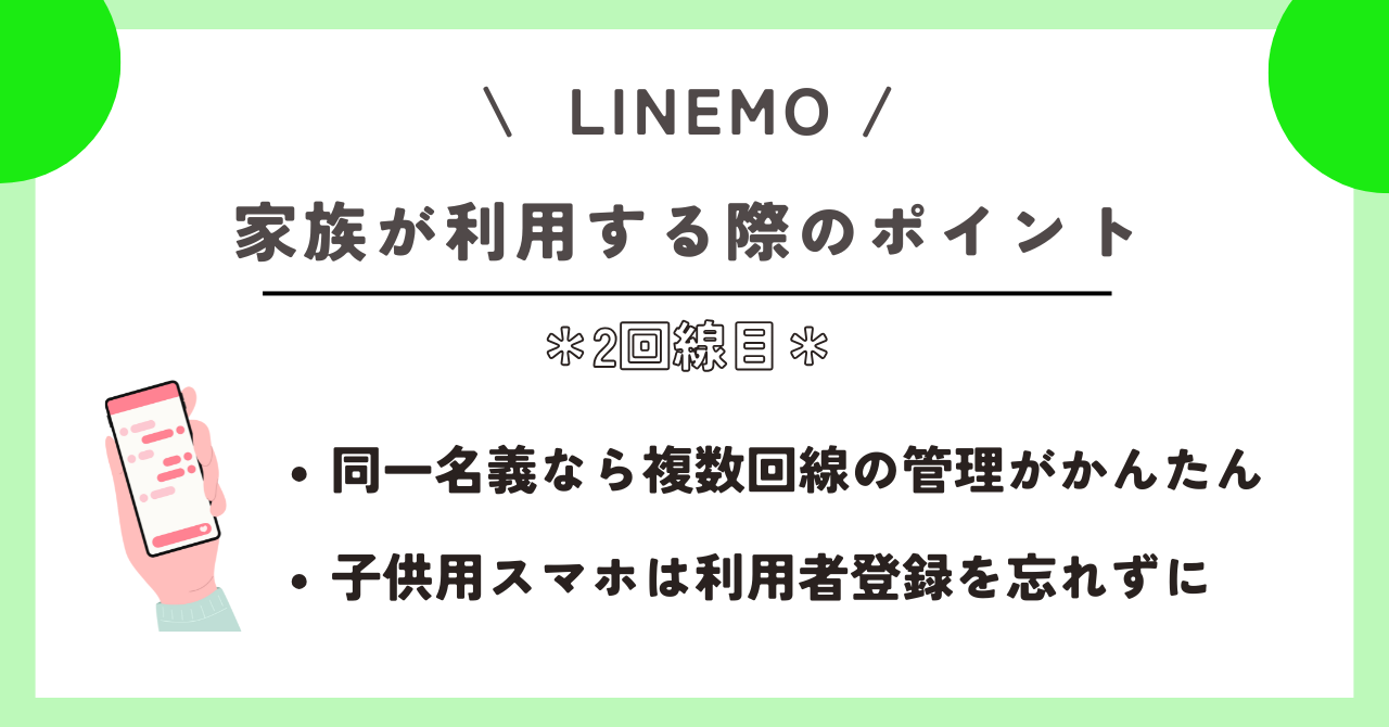 LINEMO　2回線目