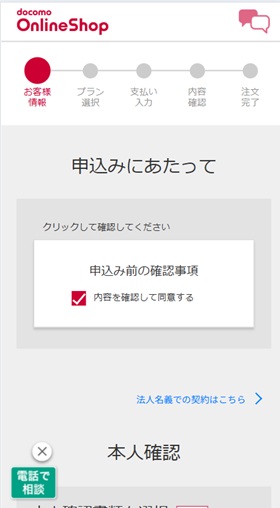 ドコモオンラインショップ　home5G