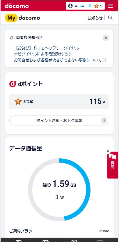 ドコモ 更新月 機種利用期間