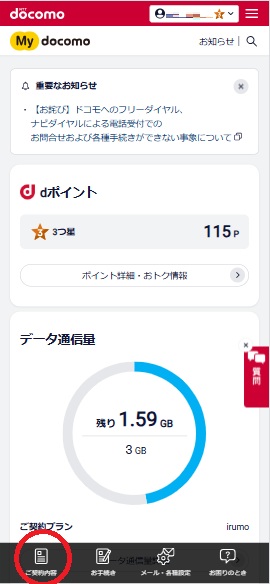 ドコモ 更新月 機種利用期間