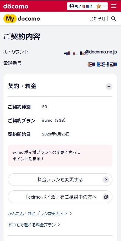 ドコモ 更新月 機種利用期間7