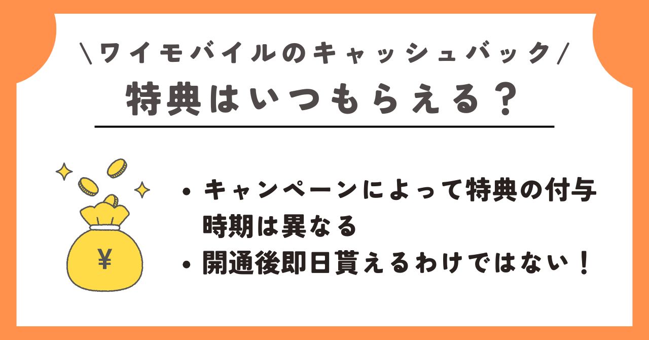 ワイモバイル キャッシュバック