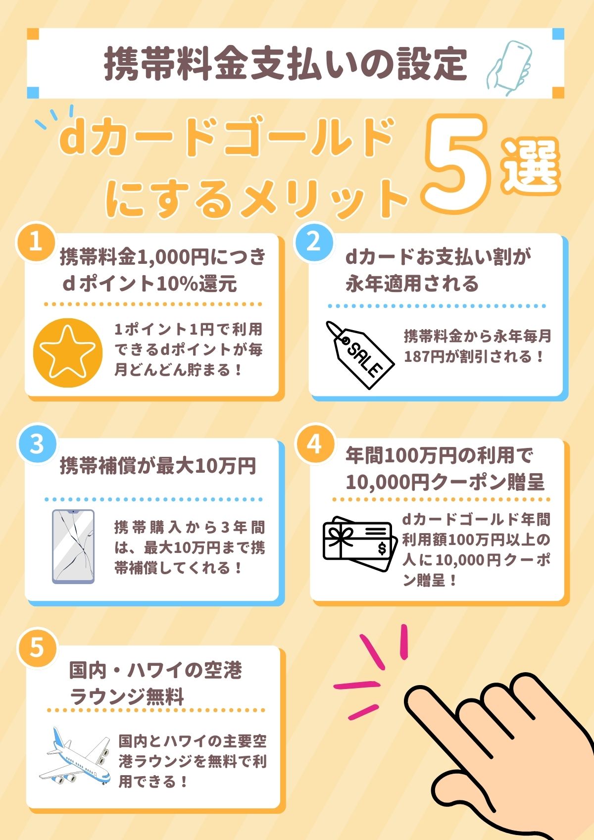 dカードゴールド 携帯料金支払い