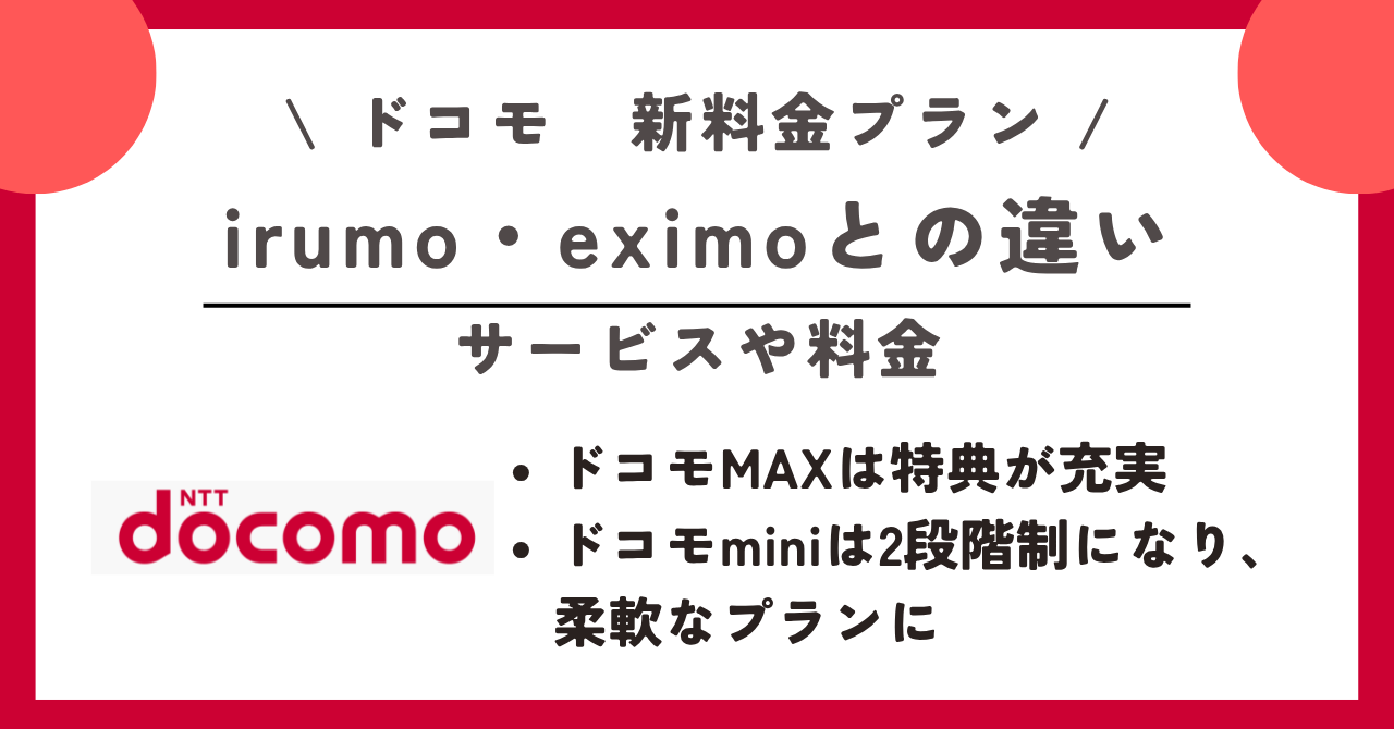 ドコモ 新料金プラン