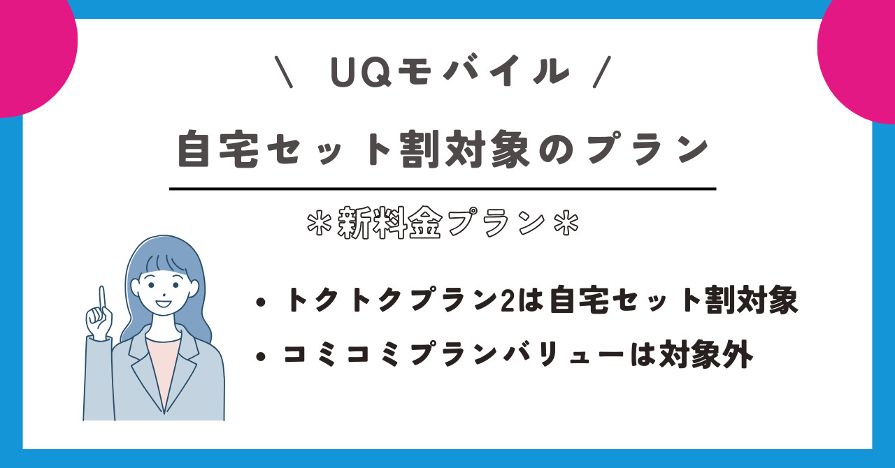 UQモバイル 新料金プラン