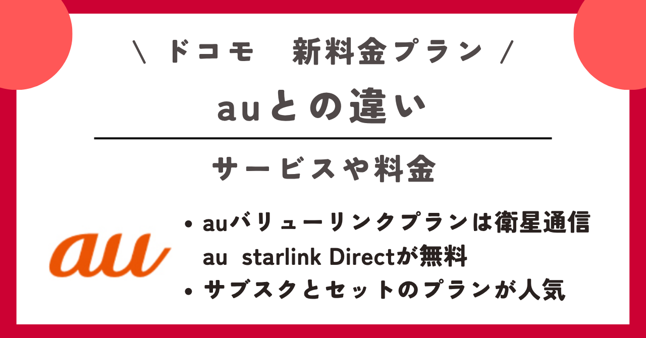 ドコモ 新料金プラン