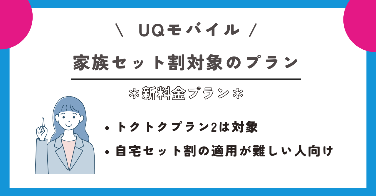 UQモバイル 新料金プラン