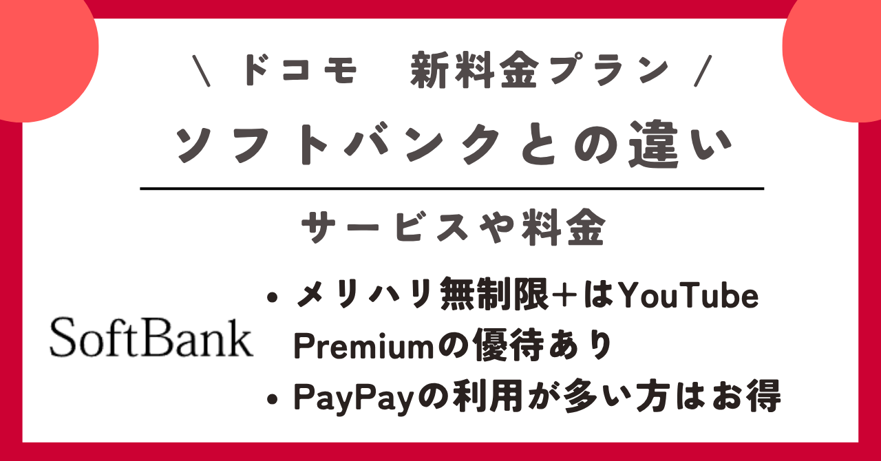 ドコモ 新料金プラン