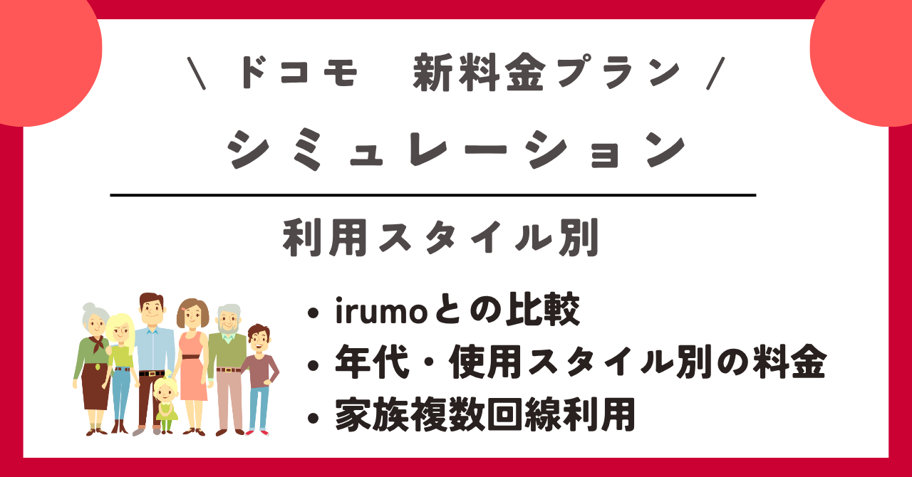ドコモ 新料金プラン