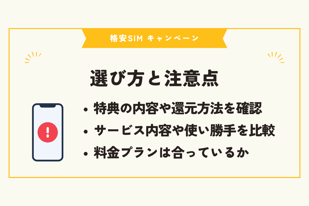 格安SIM　キャンペーン