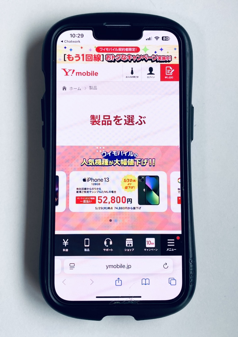 ワイモバイルで2回線目をキャンペーンを利用して契約する方法
