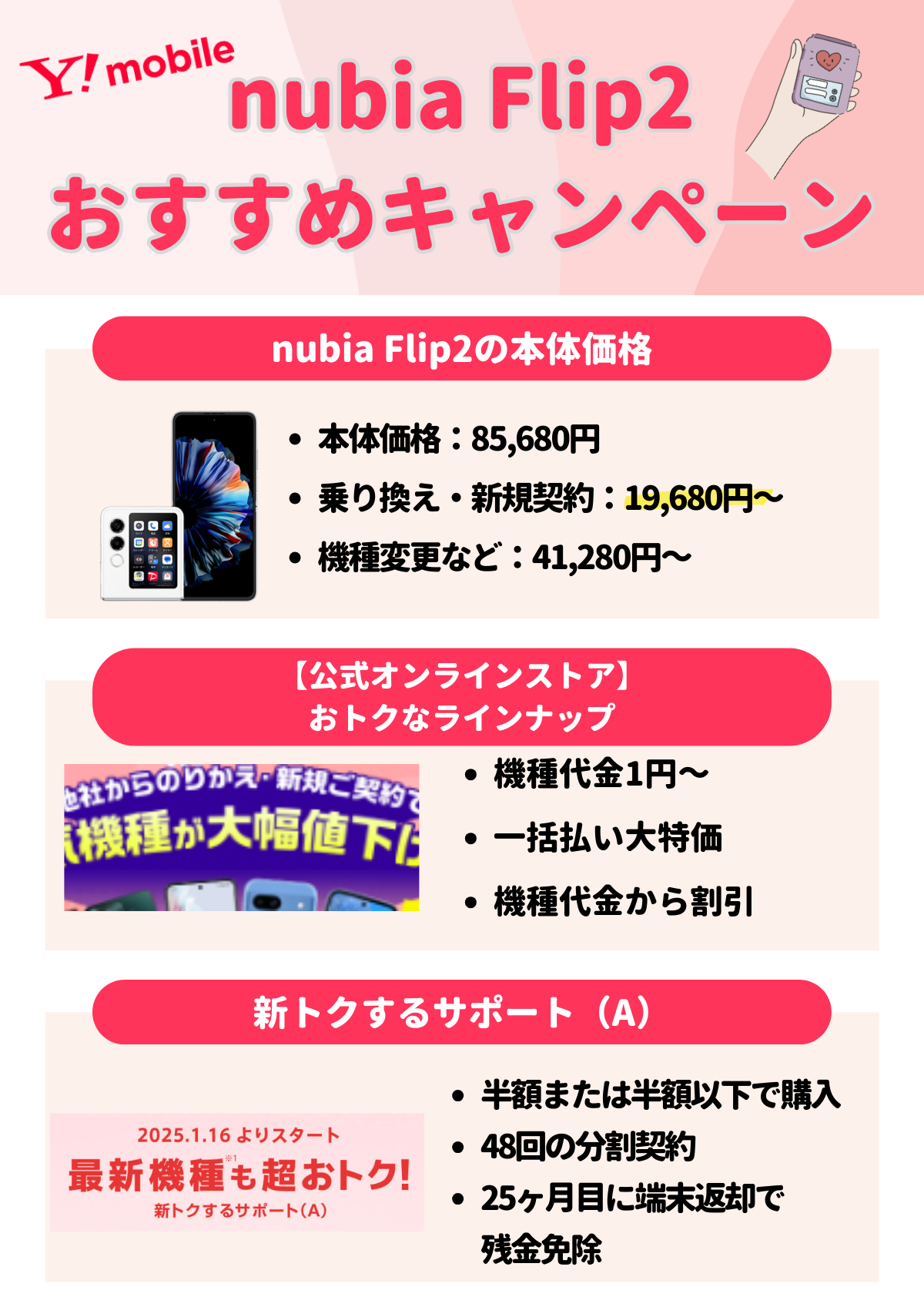 nubia Flip 2 安く買う方法