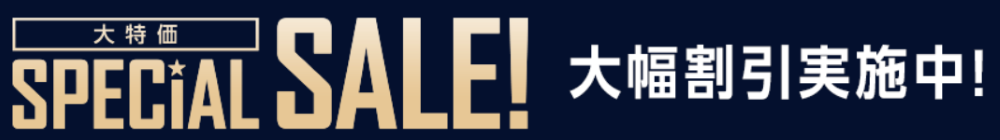 ドコモ-SPECIAL SALE