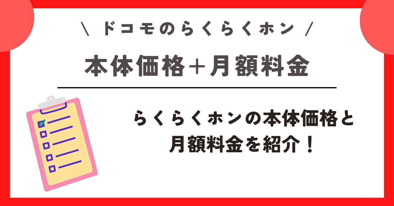 ドコモ　らくらくホン