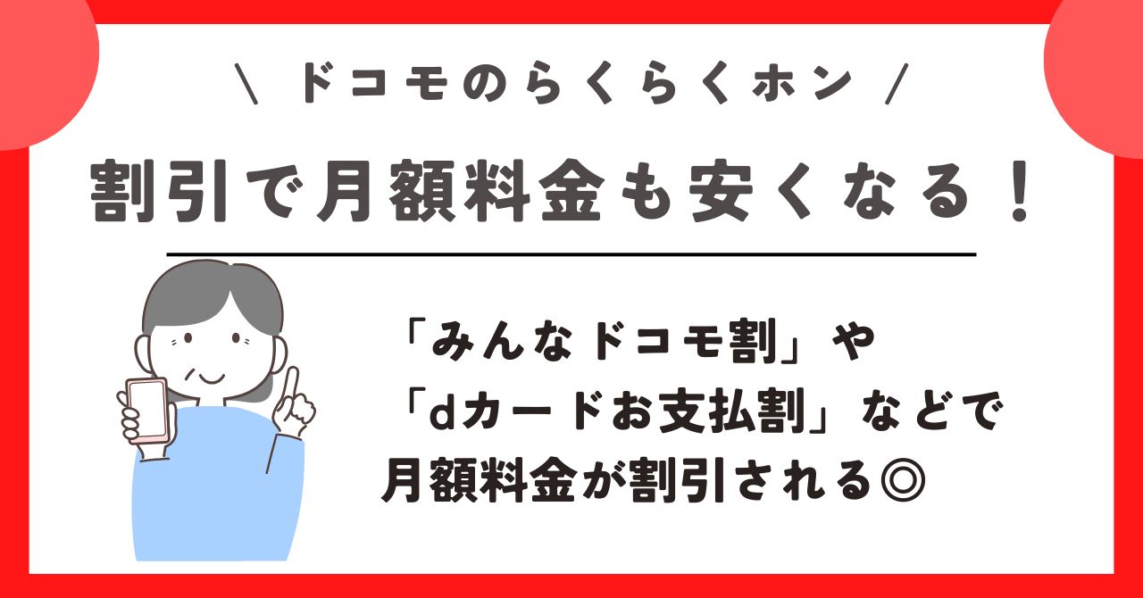 ドコモ　らくらくホン