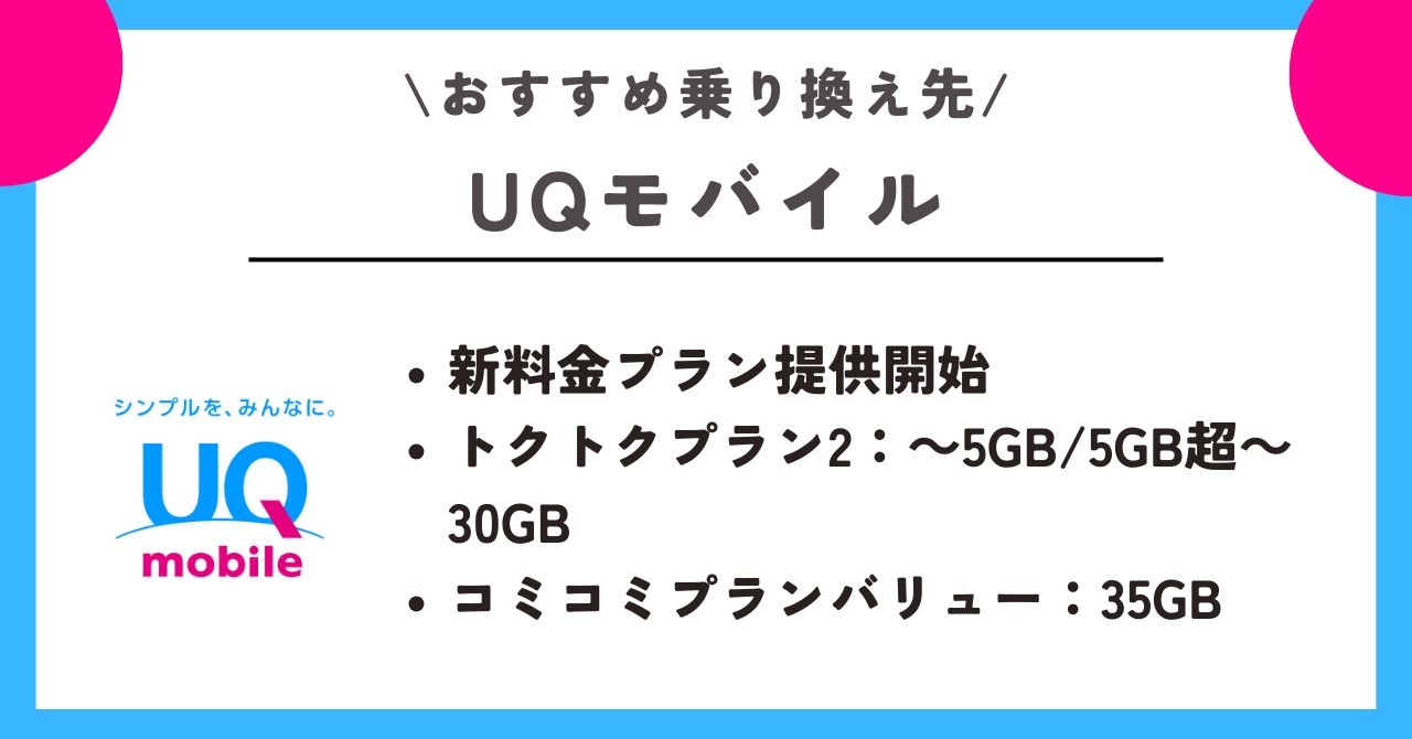 楽天モバイル　乗り換え先