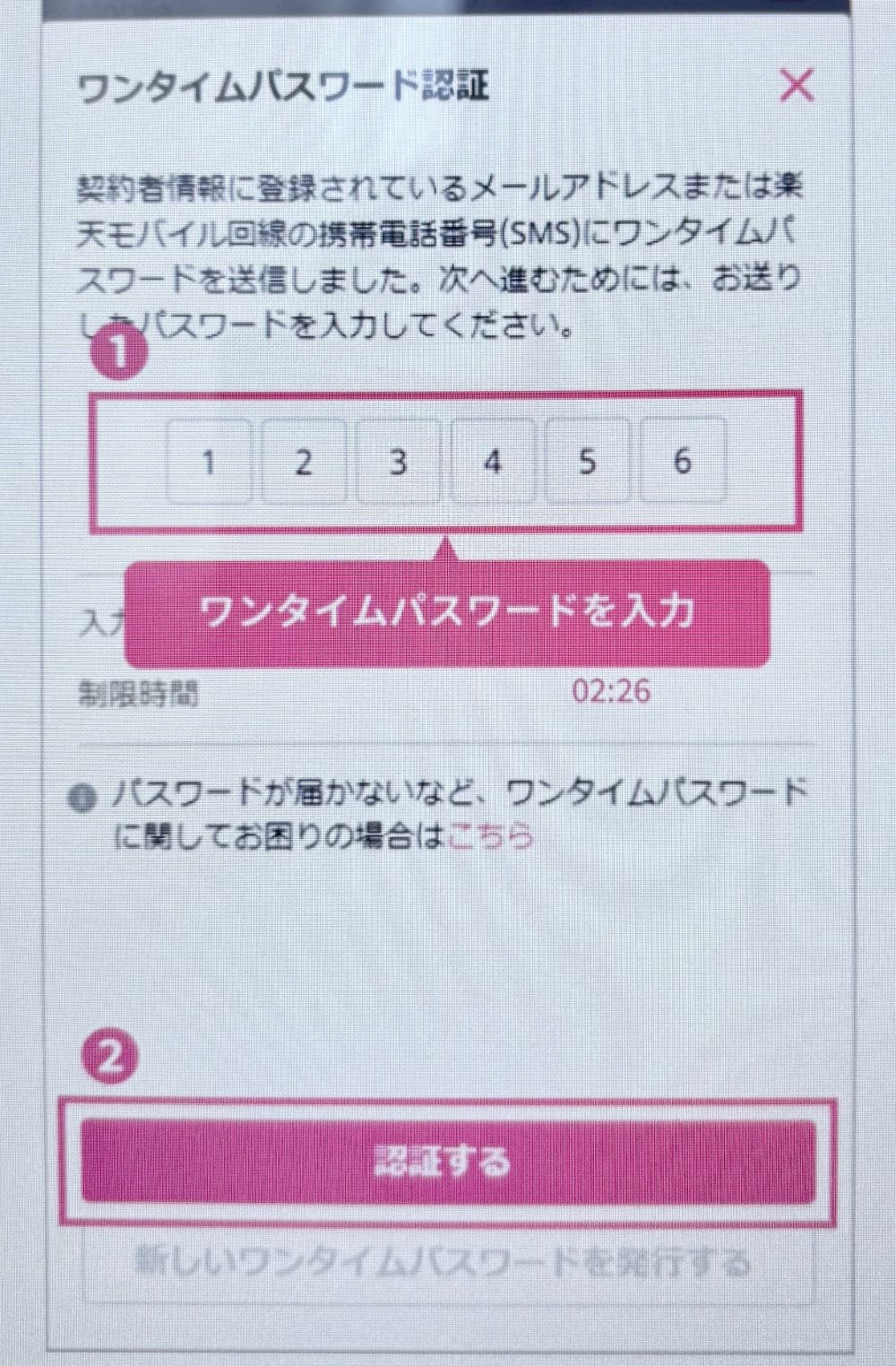 楽天モバイル-MNP予約番号発行手順