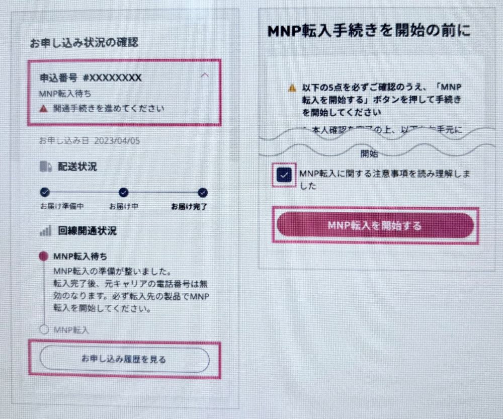 楽天モバイル-MNP転入手続き