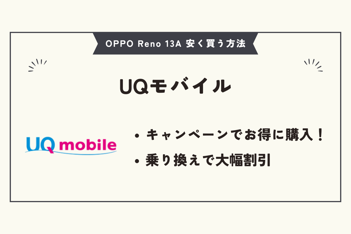 OPPO Reno 13A 安く買う方法