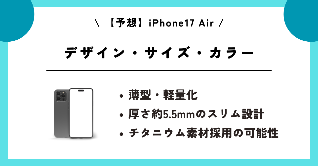 iPhone17 Air