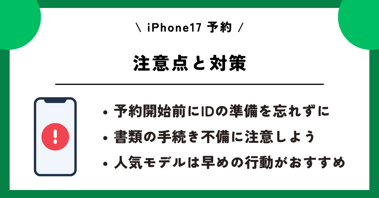 iPhone17　予約