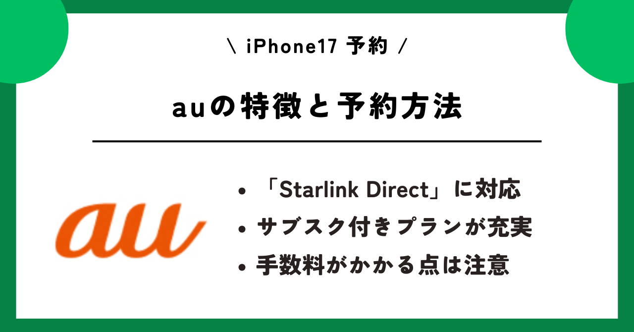 iPhone17　予約