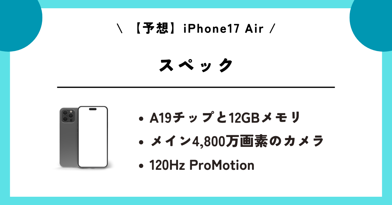 iPhone17 Air