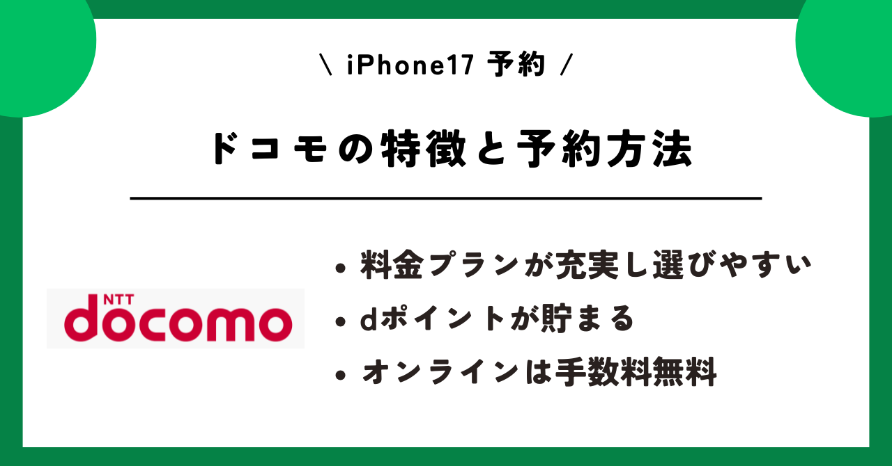 iPhone17　予約