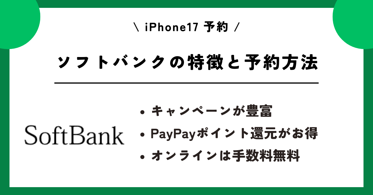 iPhone17　予約
