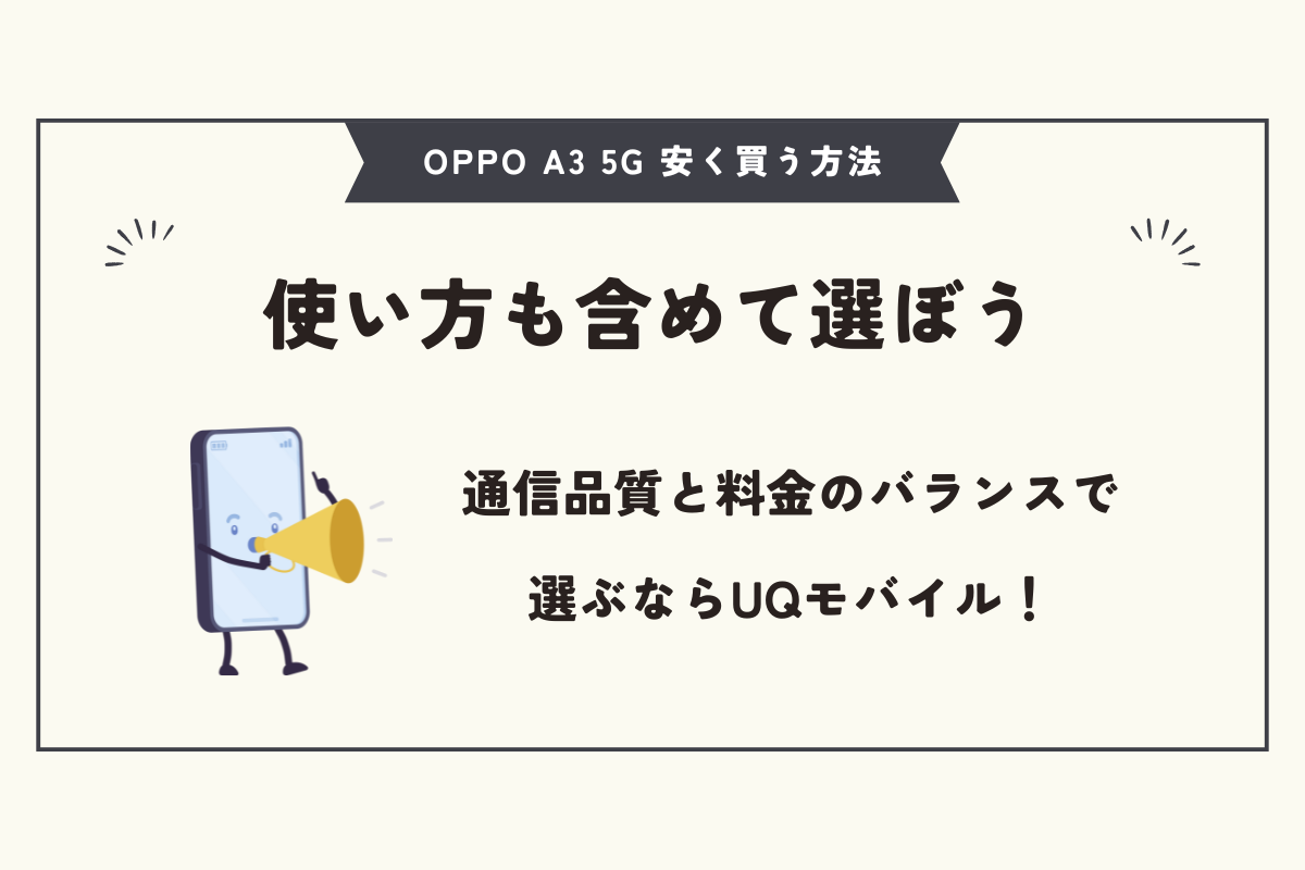 OPPO Reno 13A 安く買う方法