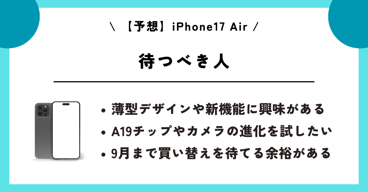 iPhone17 Air