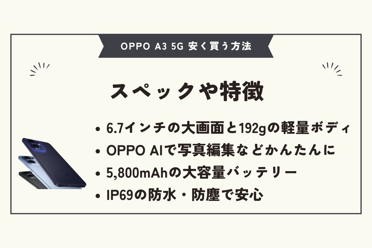 OPPO Reno 13A 安く買う方法