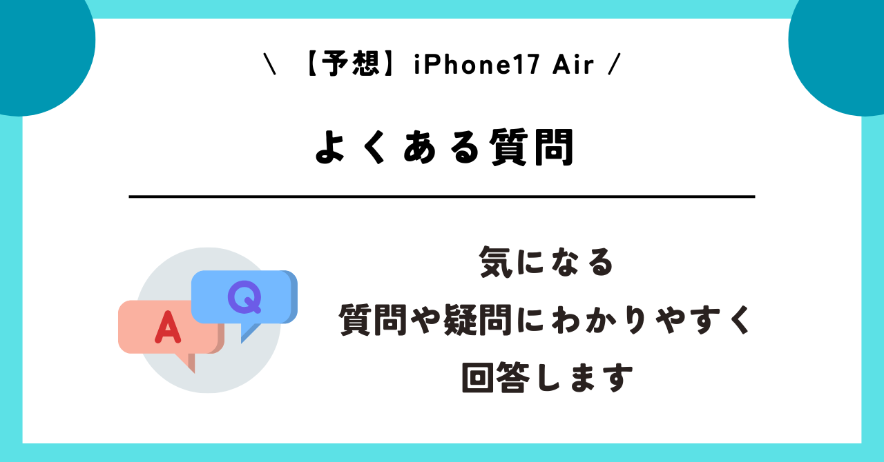 iPhone17 Air
