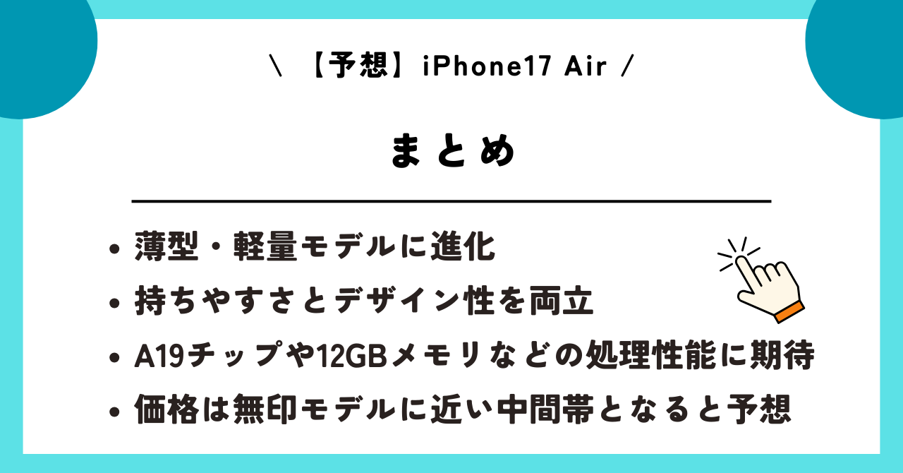 iPhone17 Air
