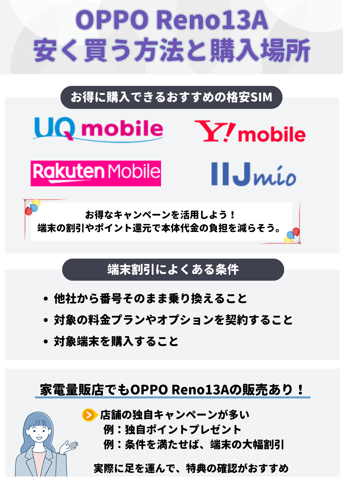 OPPO Reno 13A 安く買う方法