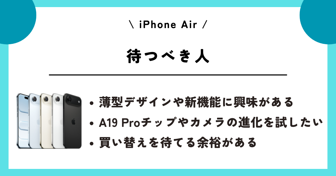 iPhone　Air